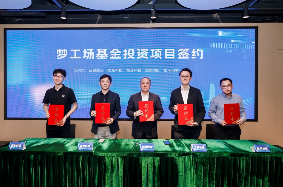 落地！前海深港青年梦工场基金首批项目签约